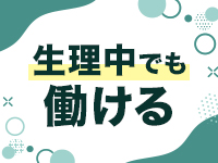 エクレア上野御徒町天然貴姉乳舐手淫店で働くメリット1
