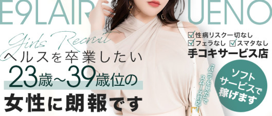 エクレア上野御徒町天然貴姉乳舐手淫店