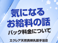 気になるお給料のバック金額のアイキャッチ画像