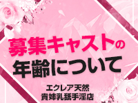 キャストさんの年齢についてのアイキャッチ画像