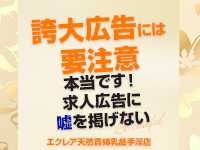 誇大広告には要注意！！のアイキャッチ画像