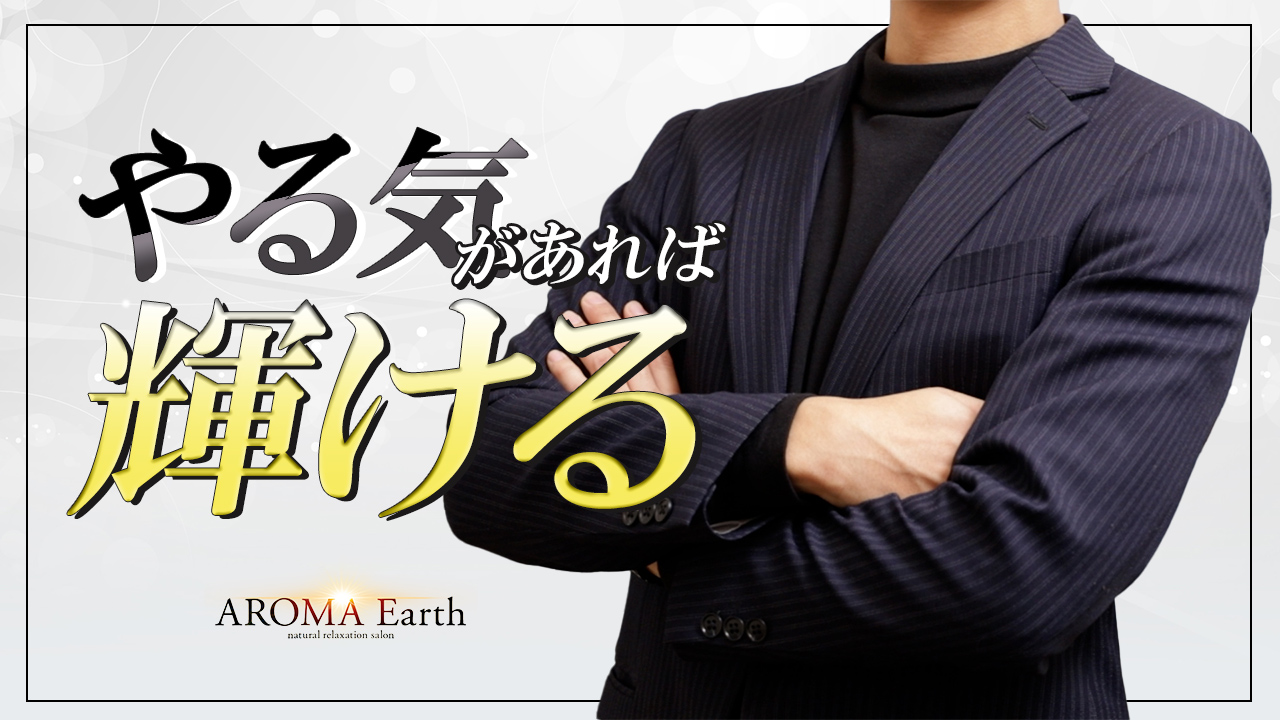 AROMA Earthの求人動画