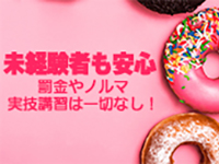 ぽっちゃり素人専門店えびすやで働くメリット8