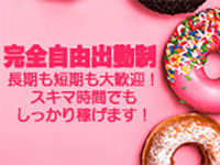 ぽっちゃり素人専門店えびすやで働くメリット9