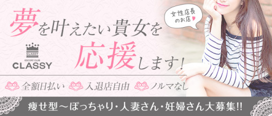Escort Club CLASSY
