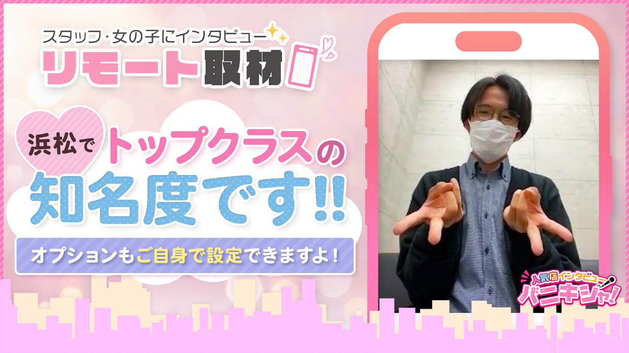えちちSPA 浜松店の求人動画