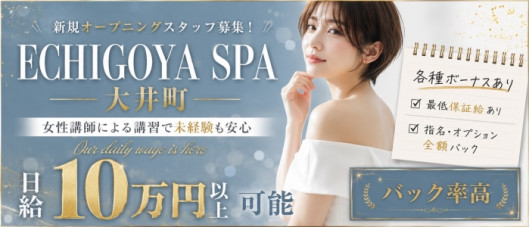 ECHIGOYA SPA 大井町