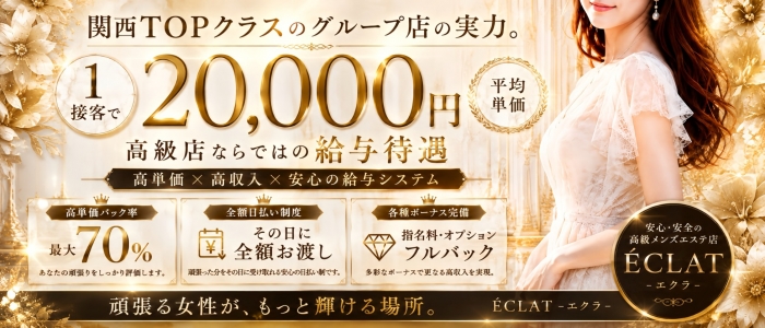 ECLAT(エクラ)