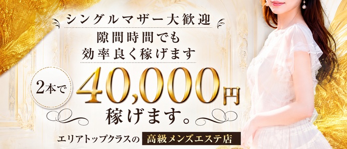 ECLAT(エクラ)の人妻・熟女求人画像