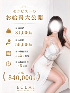 【週3～4日勤務で月収84万円】自分らしく働ける環境✨のアイキャッチ画像