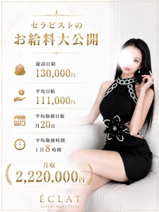 ＼本当に稼げるの⁉️／ セラピストのお給料を公開します‼️のアイキャッチ画像