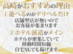 ホテル派遣がメイン!