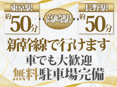 高崎は新幹線で行ける！