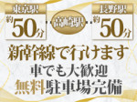 高崎は新幹線で行ける!