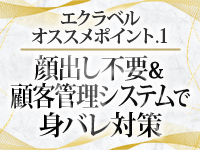 高崎人妻エクラベル～ミネットGroup～で働くメリット1