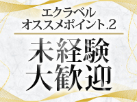 高崎人妻エクラベル～ミネットGroup～で働くメリット2