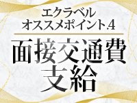 高崎人妻エクラベル～ミネットGroup～で働くメリット4
