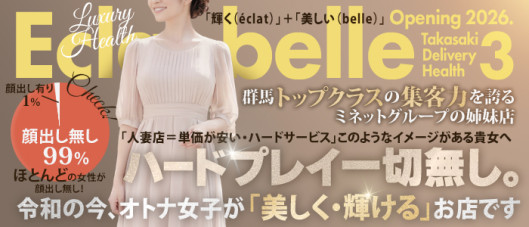 高崎人妻エクラベル~ミネットGroup~