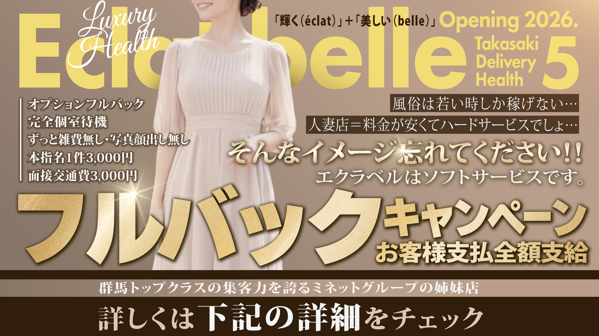 高崎人妻エクラベル～ミネットGroup～の求人画像