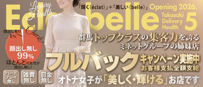 高崎人妻エクラベル～ミネットGroup～の求人画像