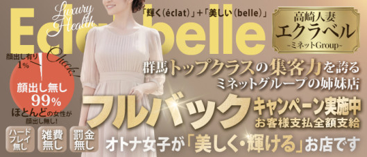 高崎人妻エクラベル~ミネットGroup~