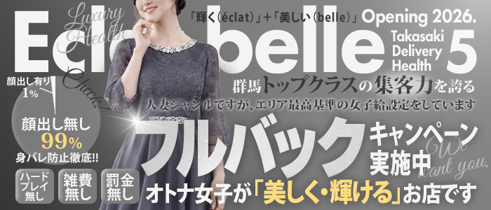 高崎人妻エクラベル～ミネットGroup～の人妻・熟女求人画像