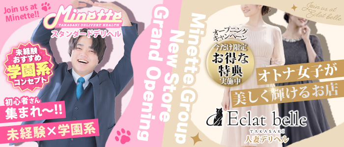 高崎人妻エクラベル～ミネットGroup～の体験入店求人画像