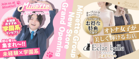 高崎人妻エクラベル~ミネットGroup~