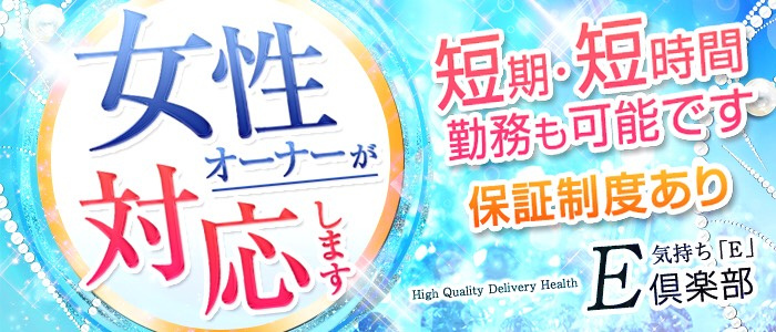 E倶楽部