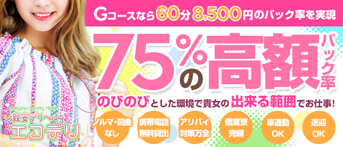 エコデリ