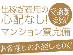 ■ホテルの予約一切不要！