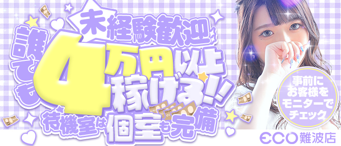エコグループの求人画像