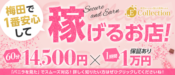 E-Collectionの求人画像