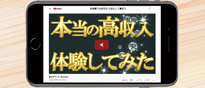 エクスタシーの求人画像
