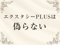 エクスタシーPLUSで働くメリット7