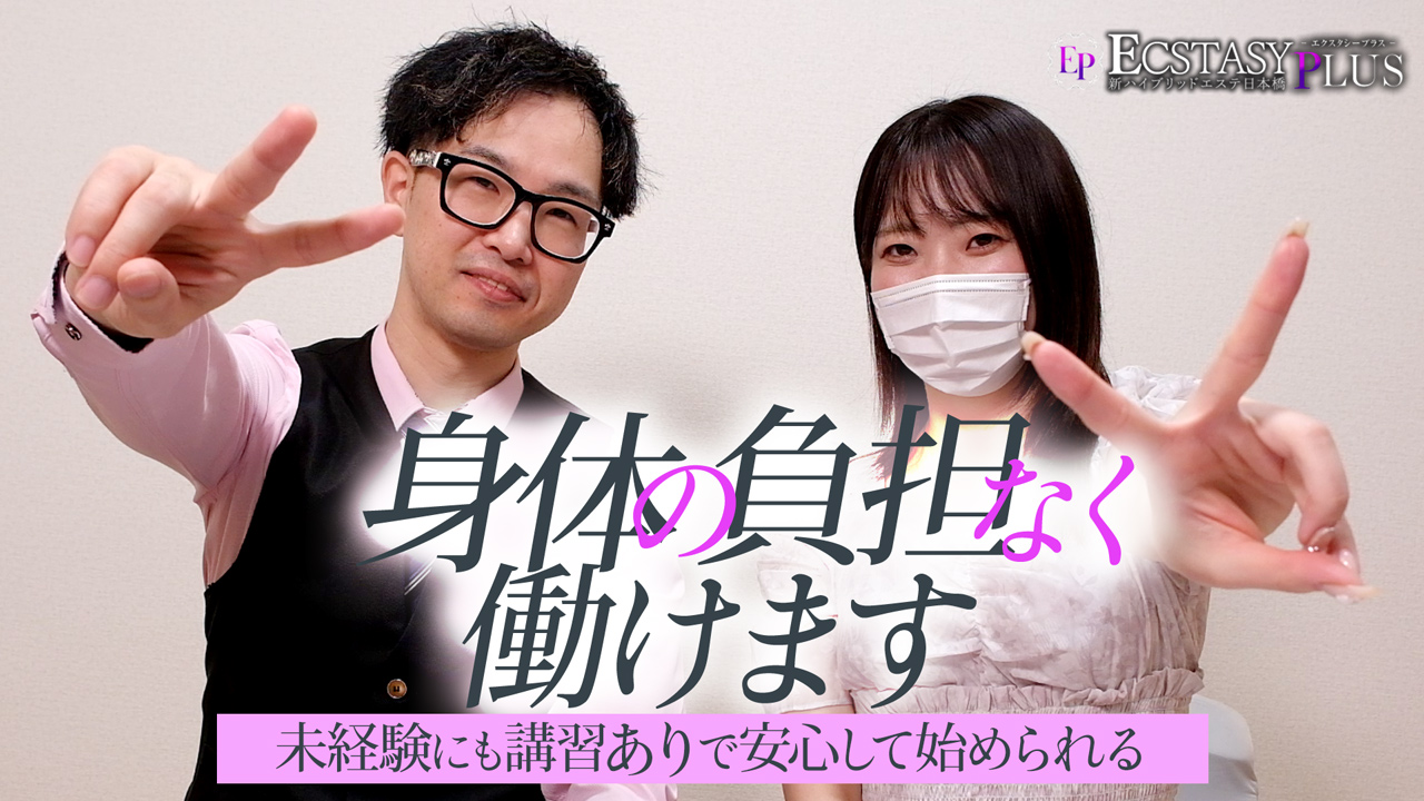 エクスタシーPLUS