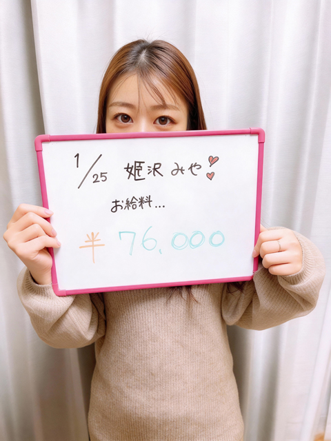 エクスタシーPLUSの給与画像1