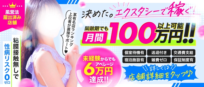 ECSTASY〜極上の快楽エステ〜