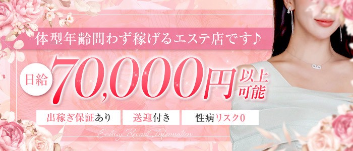 ECSTASY〜極上の快楽エステ〜