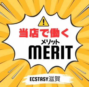 必読！【風俗エステで働くメリットと当店脅威の高条件】のアイキャッチ画像