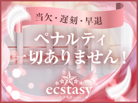 ecstasyで働くメリット1