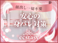 ecstasyで働くメリット2