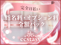 ecstasyで働くメリット3