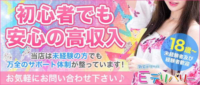 Eデリバリー