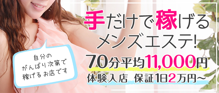 リラクゼーションエデン