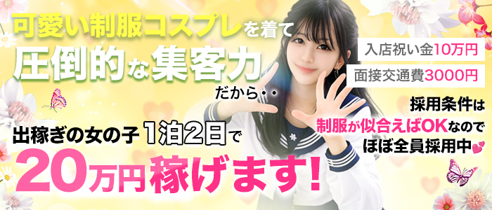 エデンRの出稼ぎ求人画像