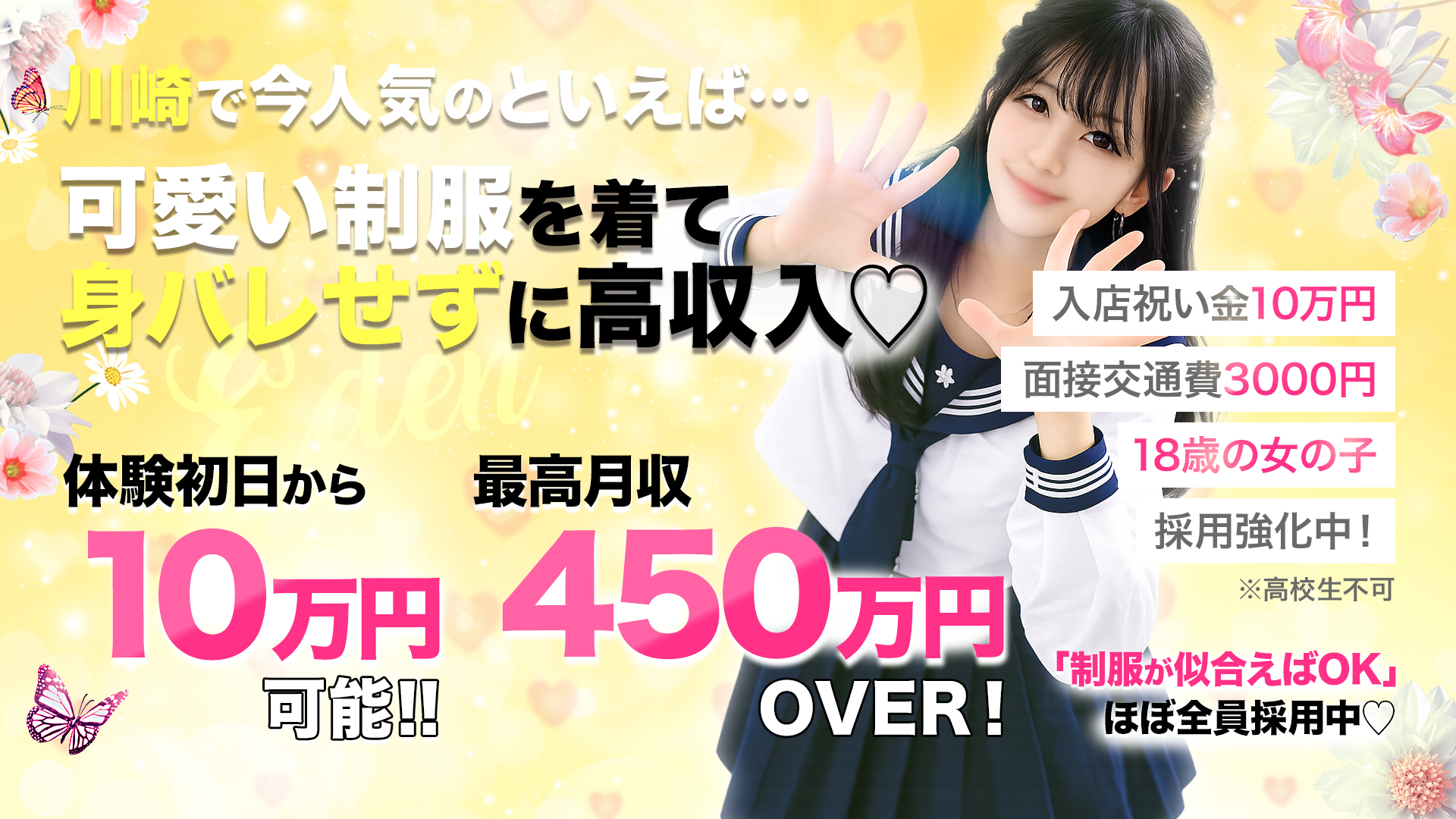 エデンRの求人画像