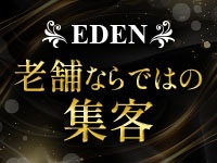 EDENで働くメリット1