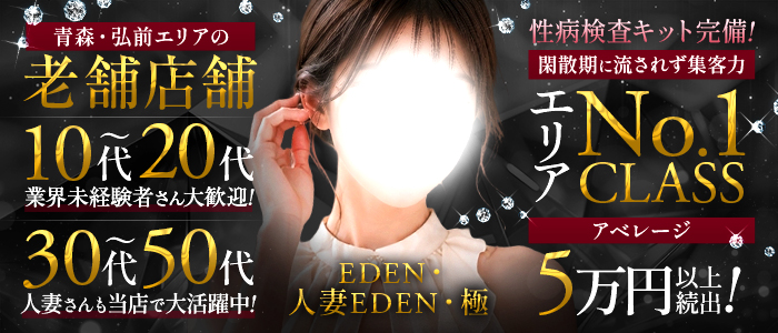 EDENの求人画像