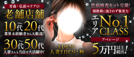 EDEN
